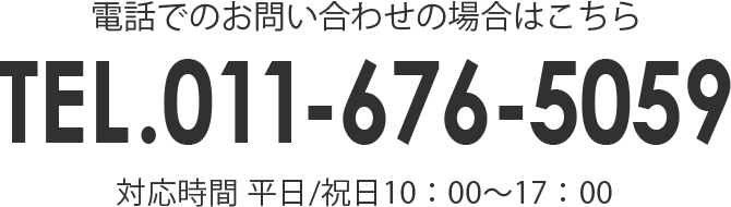 お問い合わせ